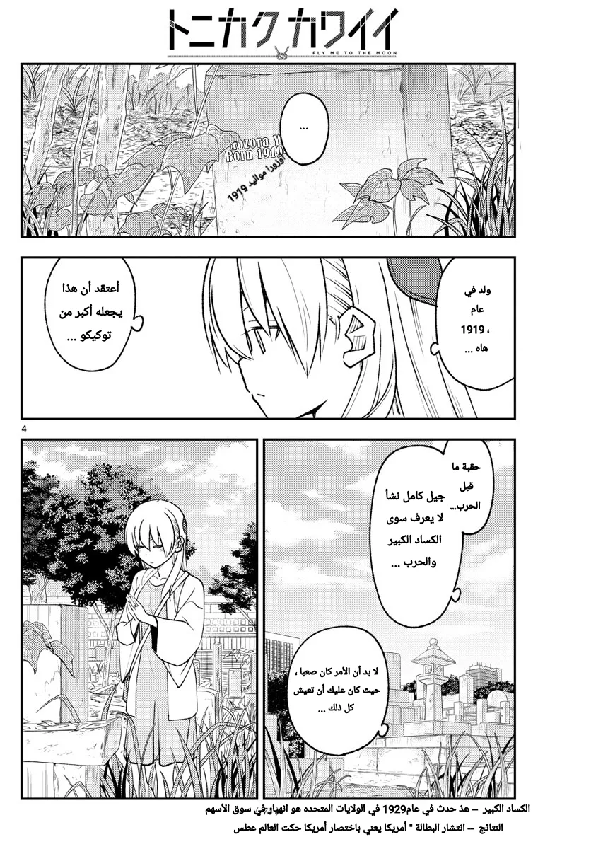 Read Tonikaku Kawaii AR Manga Online