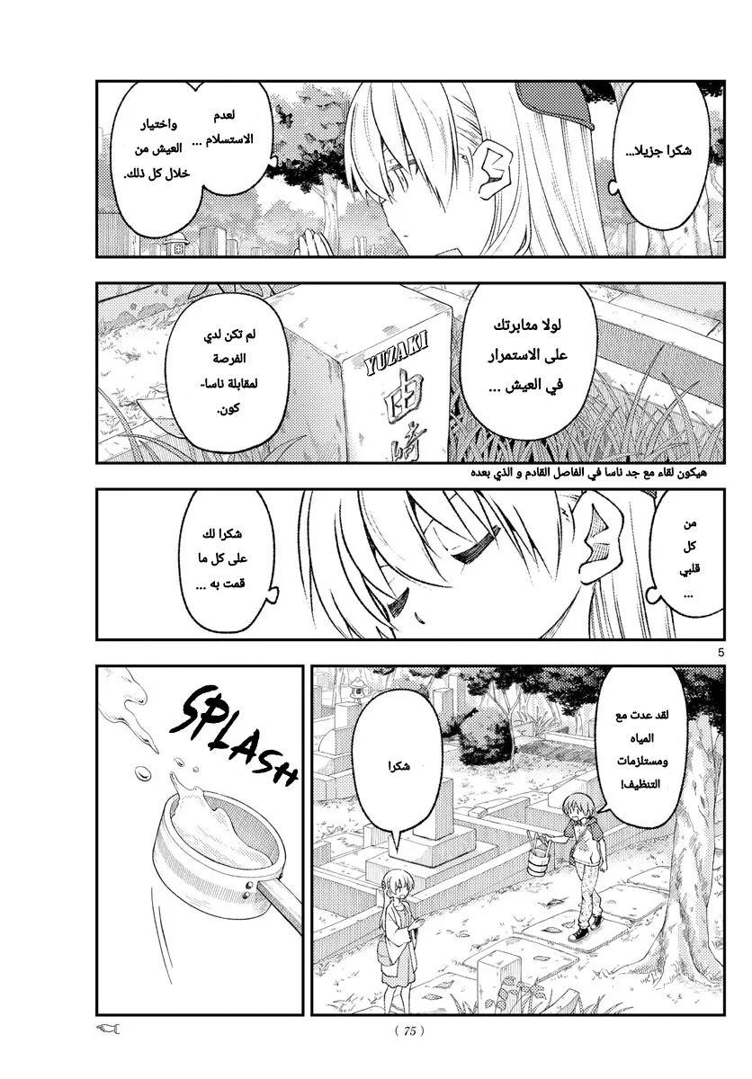 Read Tonikaku Kawaii AR Manga Online