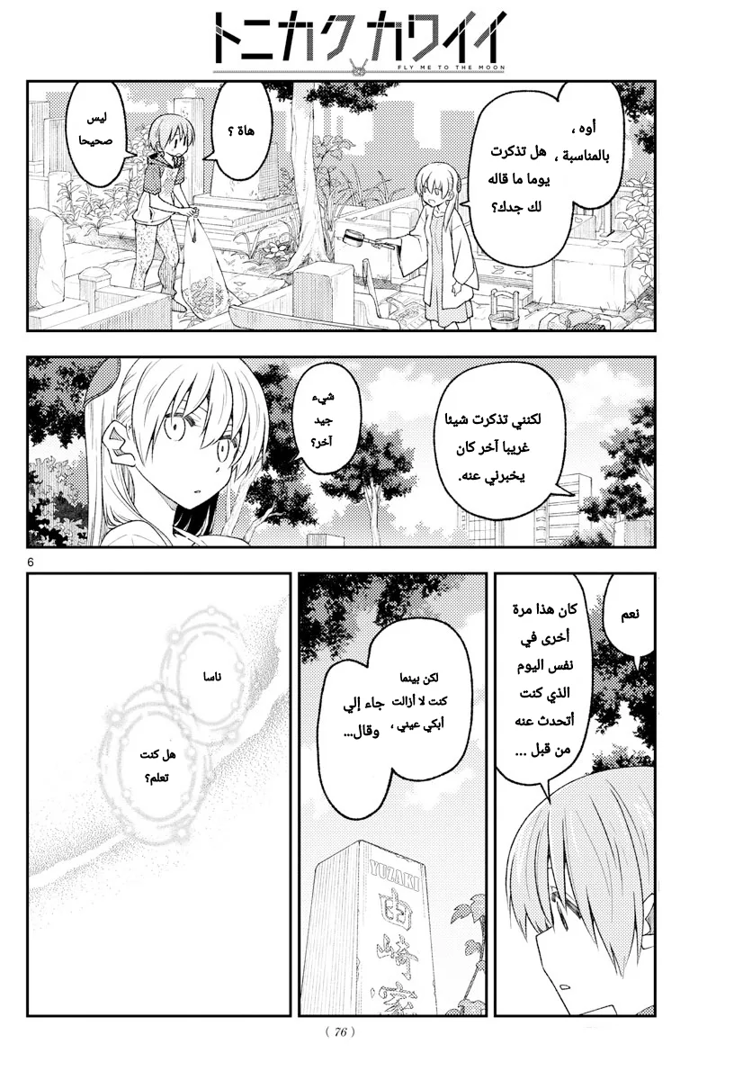 Read Tonikaku Kawaii AR Manga Online
