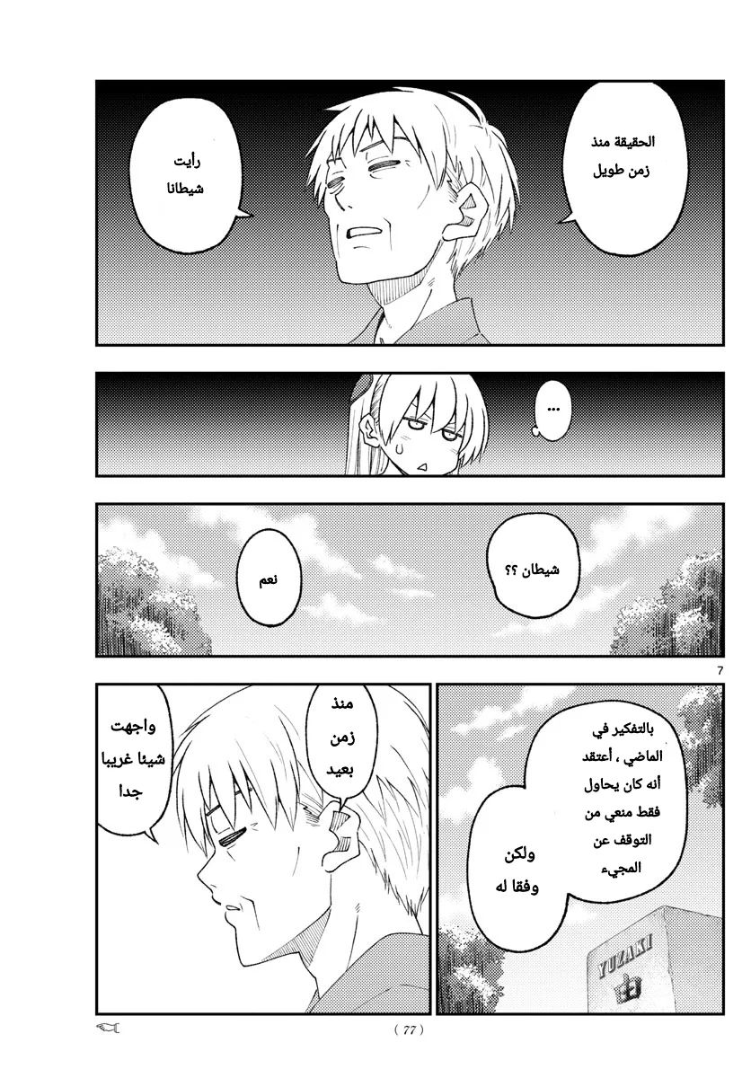 Read Tonikaku Kawaii AR Manga Online