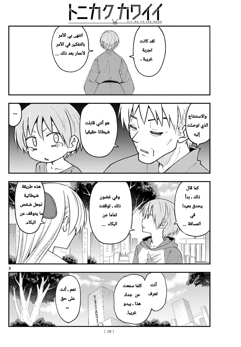Read Tonikaku Kawaii AR Manga Online