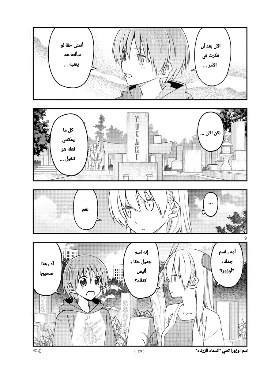 Read Tonikaku Kawaii AR Manga Online
