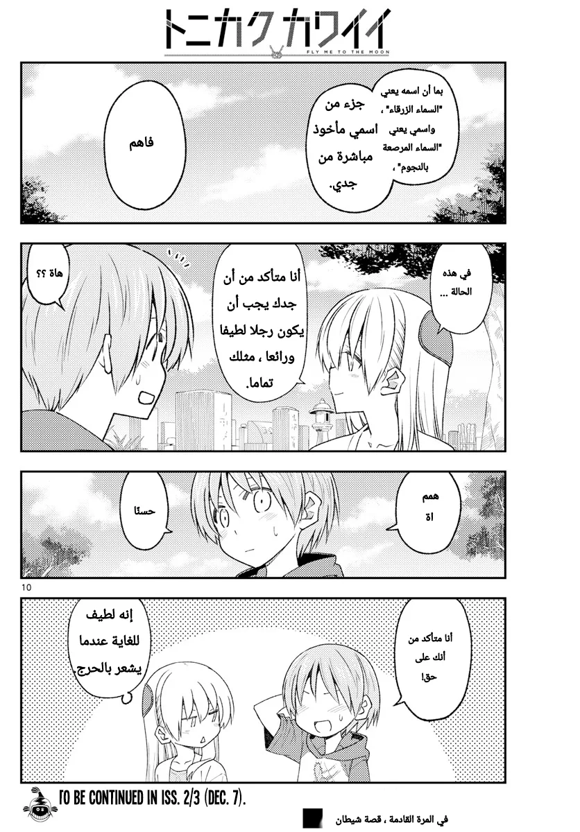 Read Tonikaku Kawaii AR Manga Online