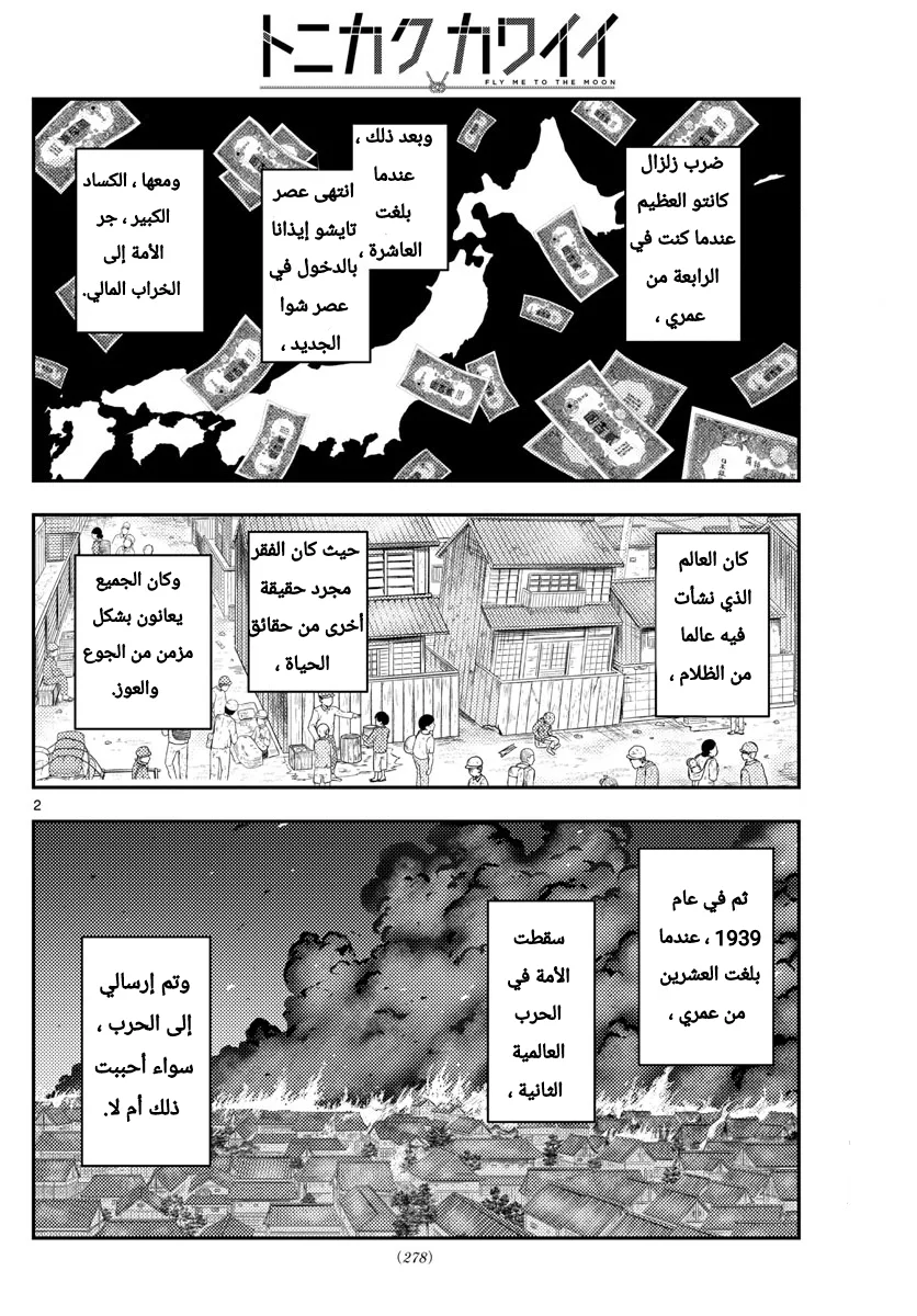 Read Tonikaku Kawaii AR Manga Online
