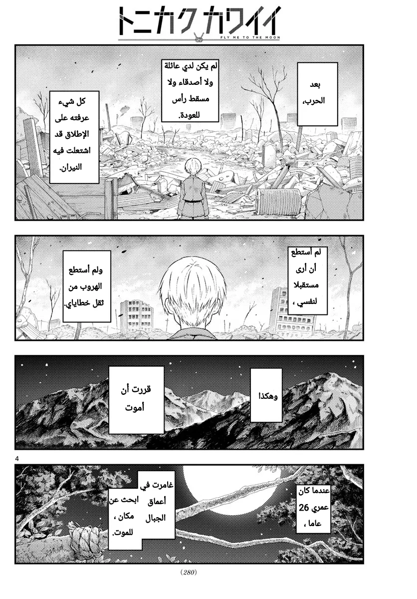 Read Tonikaku Kawaii AR Manga Online