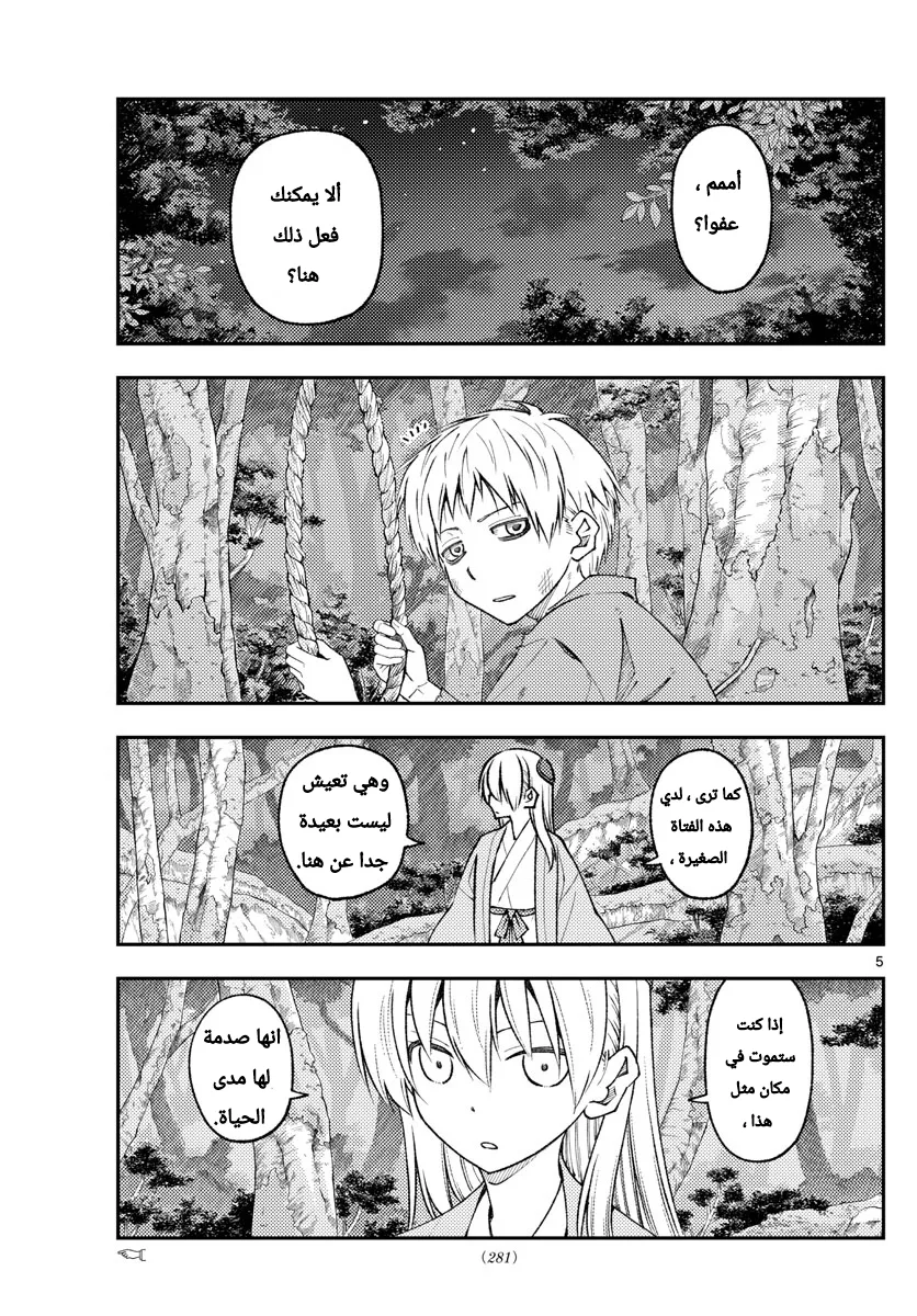 Read Tonikaku Kawaii AR Manga Online