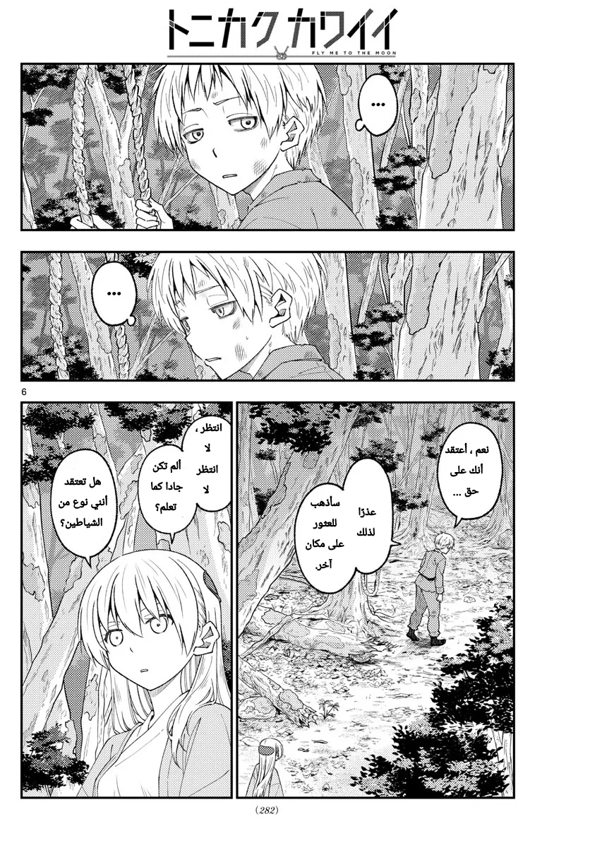 Read Tonikaku Kawaii AR Manga Online
