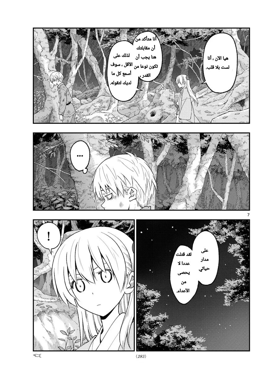 Read Tonikaku Kawaii AR Manga Online