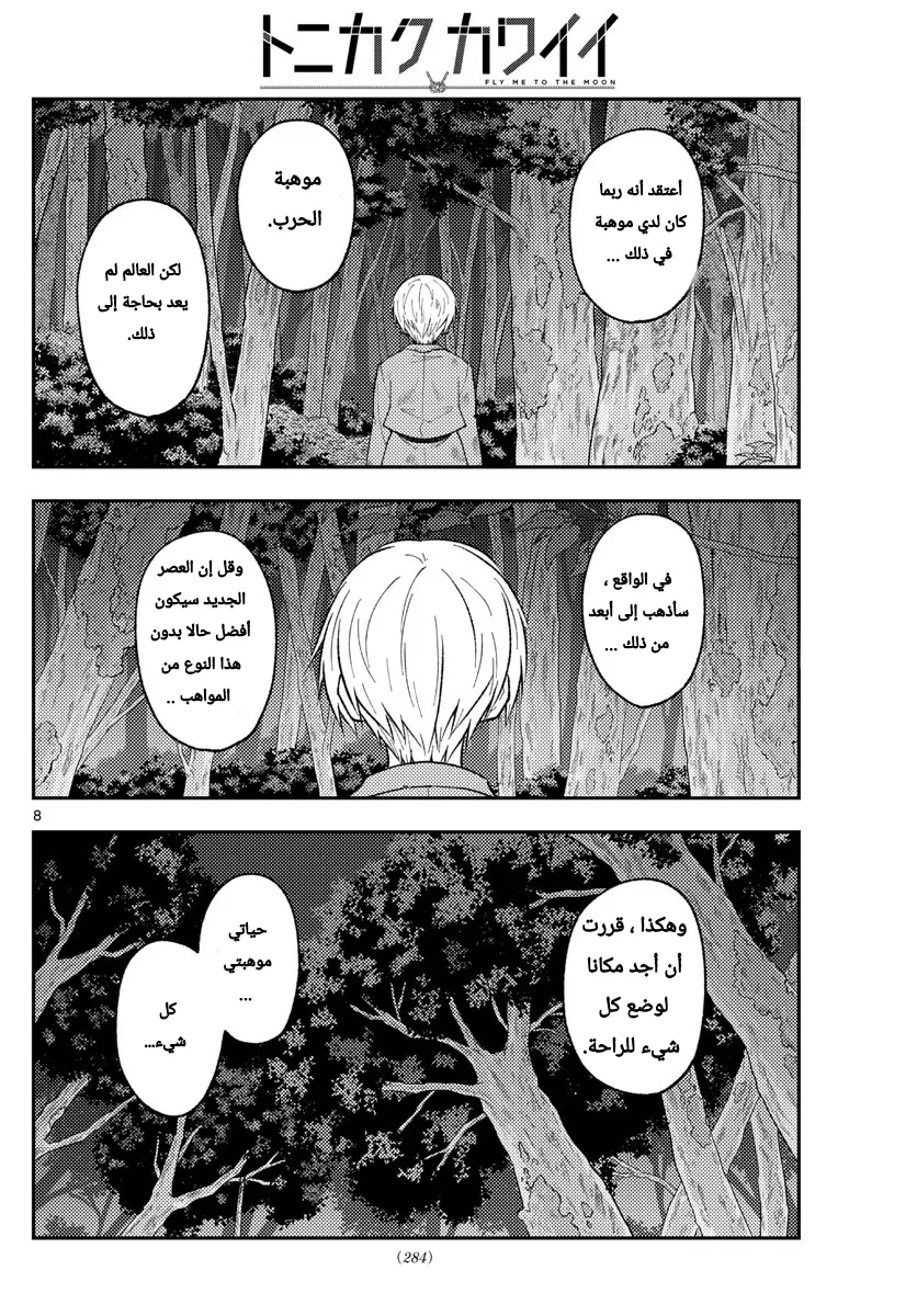 Read Tonikaku Kawaii AR Manga Online