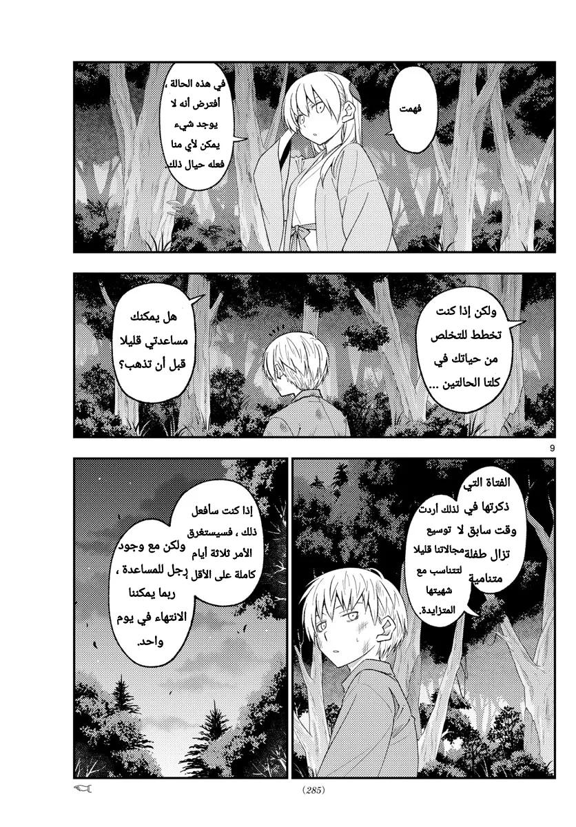 Read Tonikaku Kawaii AR Manga Online
