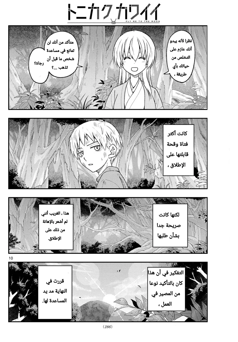 Read Tonikaku Kawaii AR Manga Online