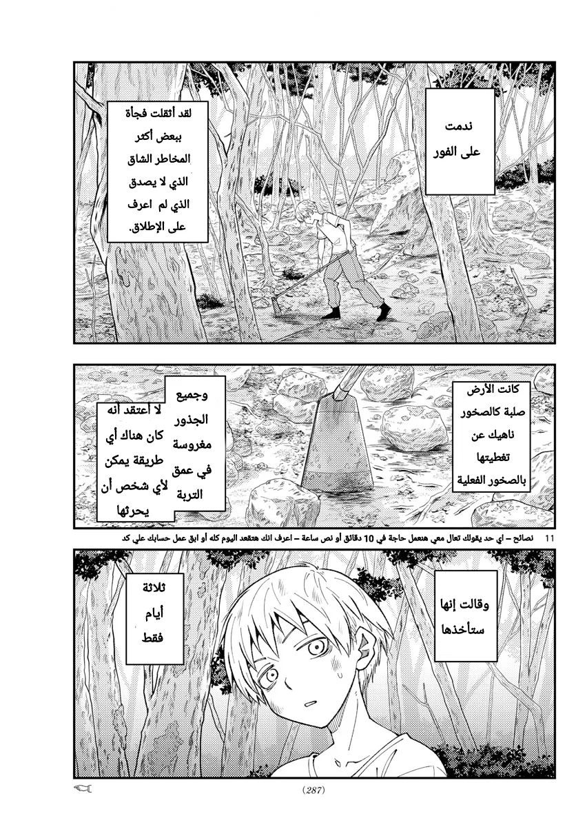 Read Tonikaku Kawaii AR Manga Online