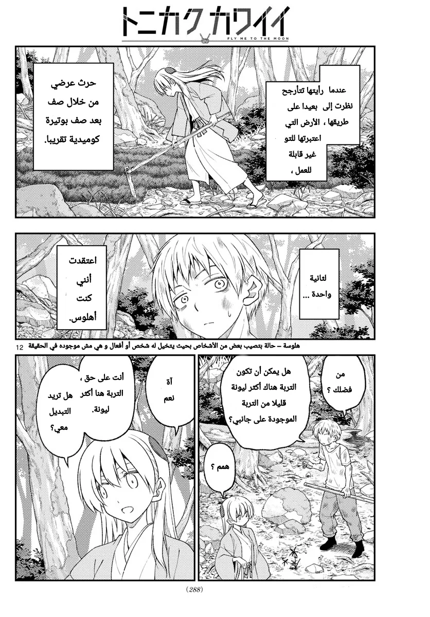 Read Tonikaku Kawaii AR Manga Online
