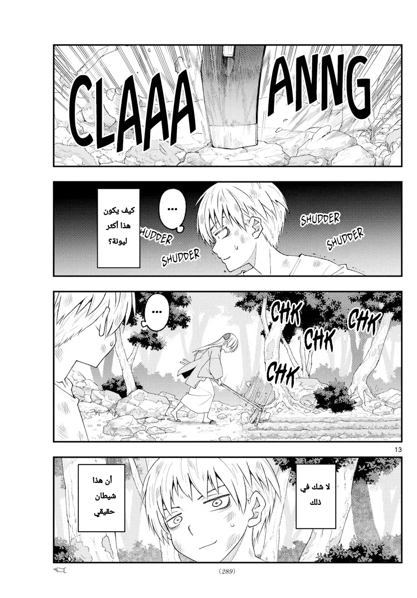 Read Tonikaku Kawaii AR Manga Online