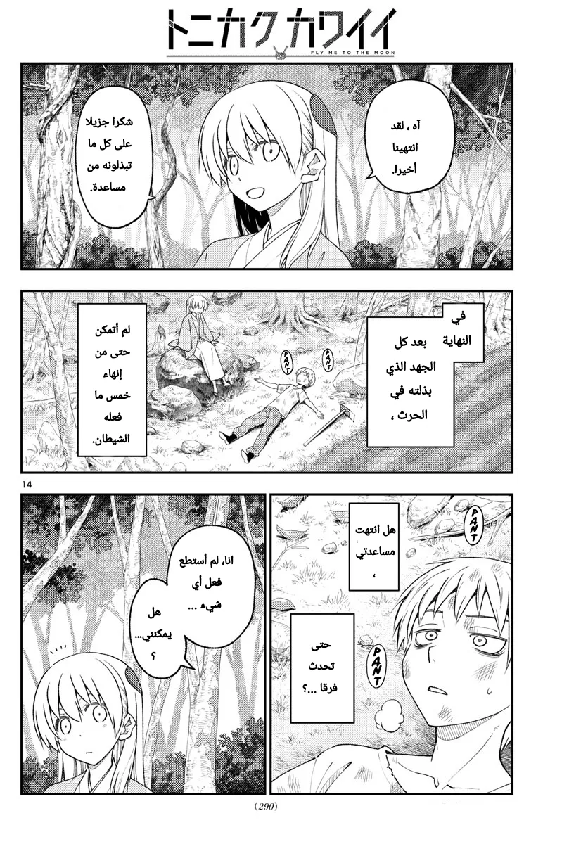 Read Tonikaku Kawaii AR Manga Online