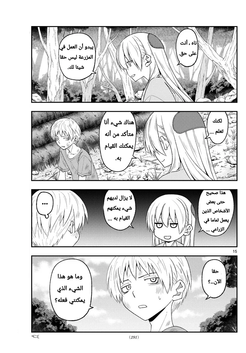 Read Tonikaku Kawaii AR Manga Online
