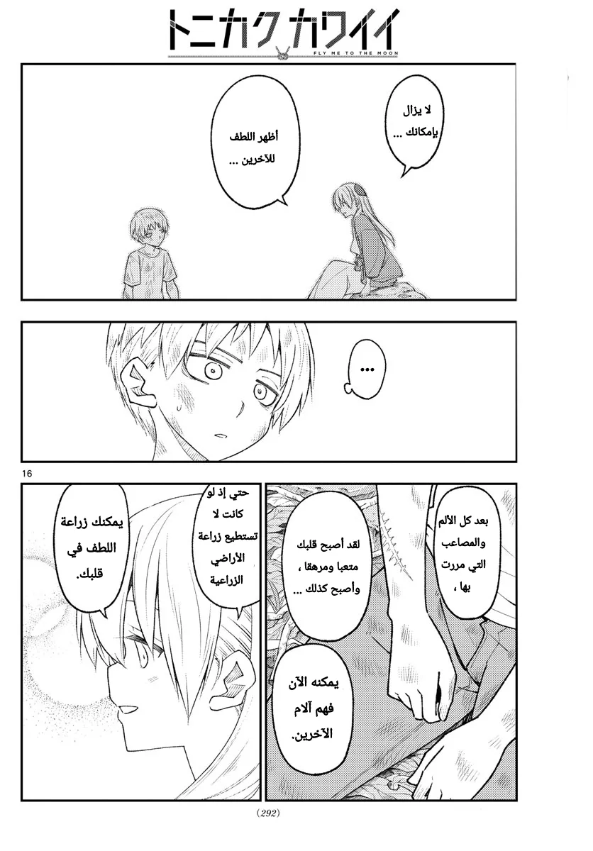 Read Tonikaku Kawaii AR Manga Online