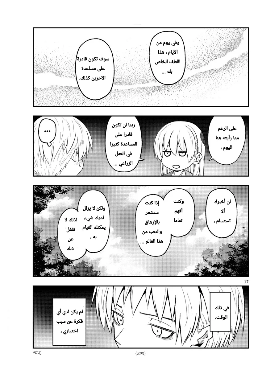 Read Tonikaku Kawaii AR Manga Online