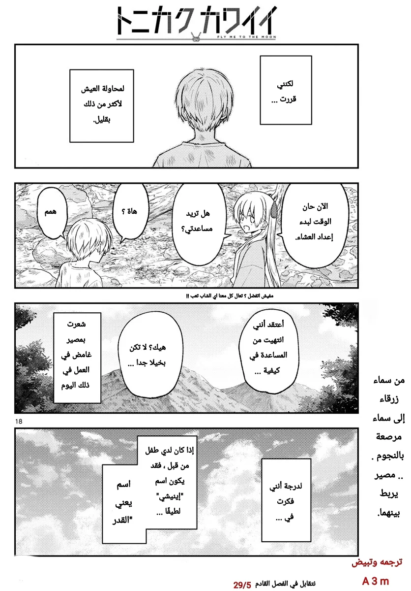Read Tonikaku Kawaii AR Manga Online