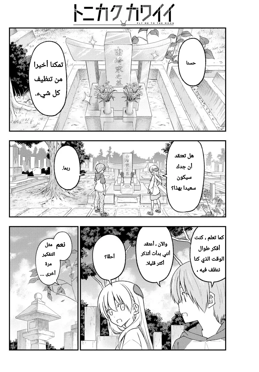Read Tonikaku Kawaii AR Manga Online