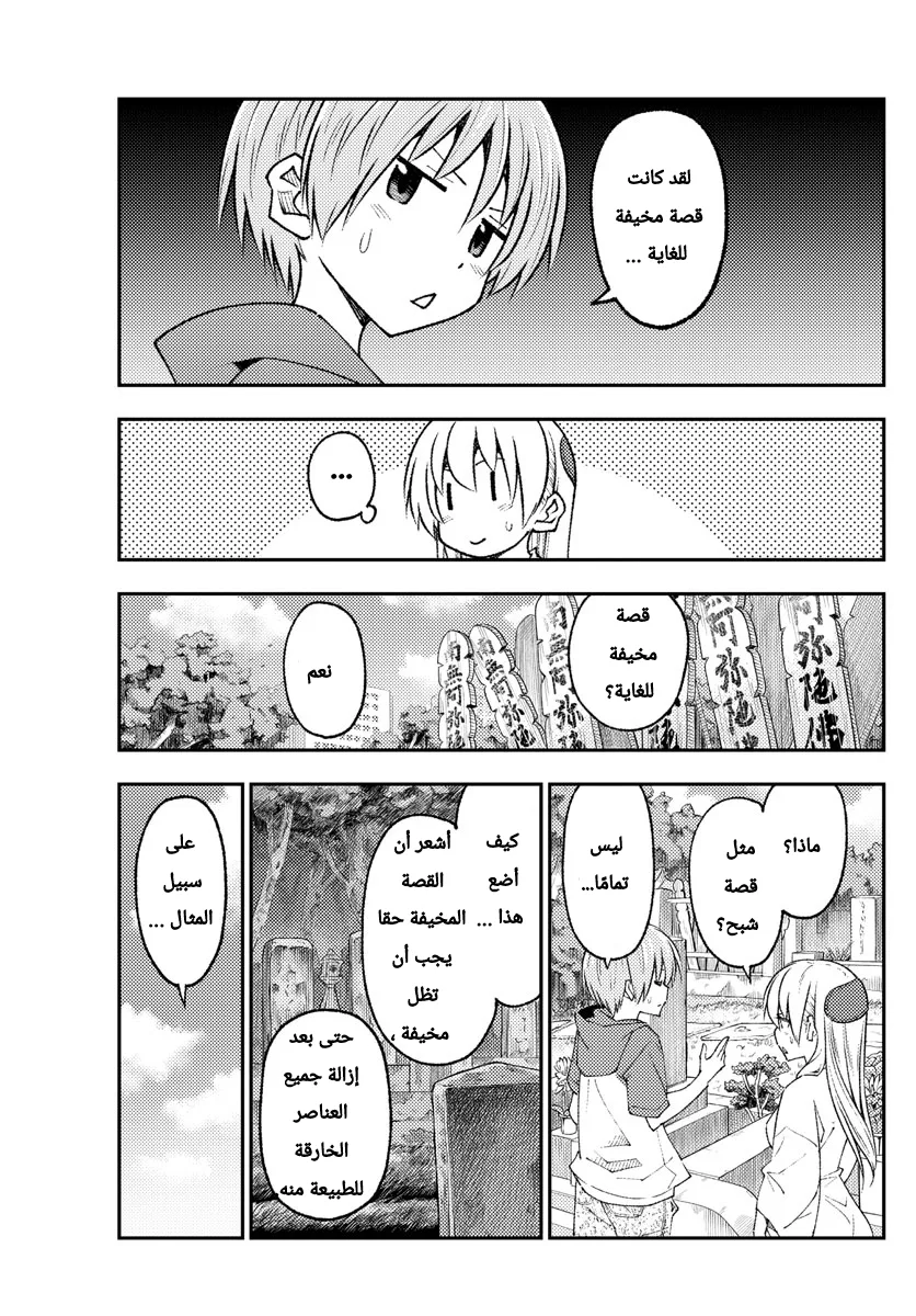 Read Tonikaku Kawaii AR Manga Online