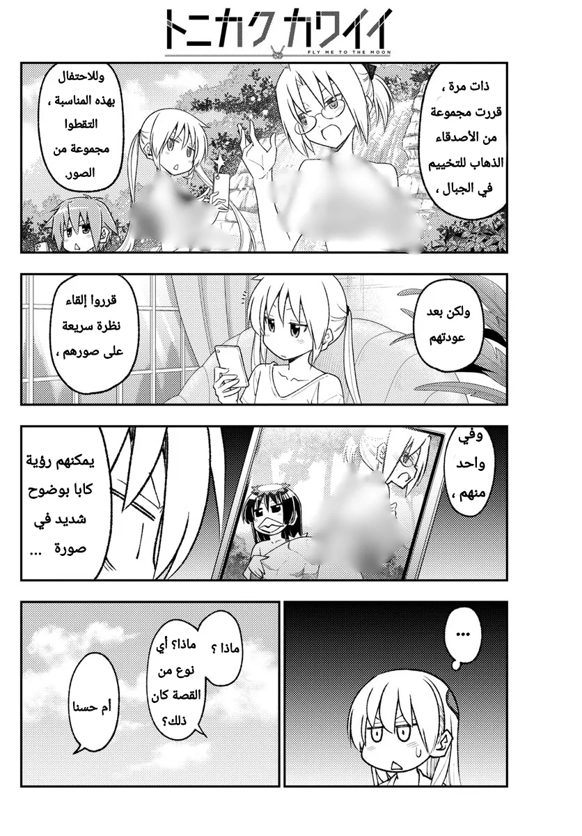 Read Tonikaku Kawaii AR Manga Online