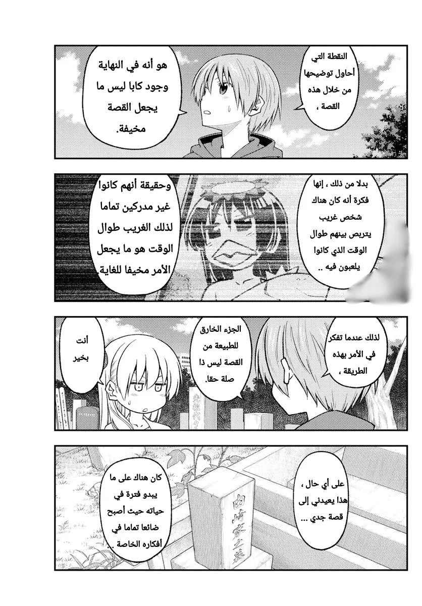 Read Tonikaku Kawaii AR Manga Online