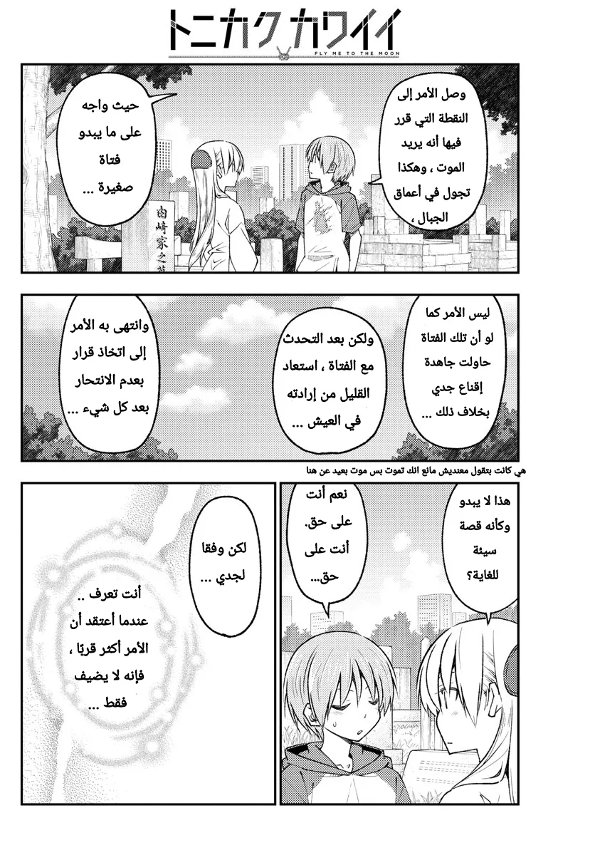 Read Tonikaku Kawaii AR Manga Online