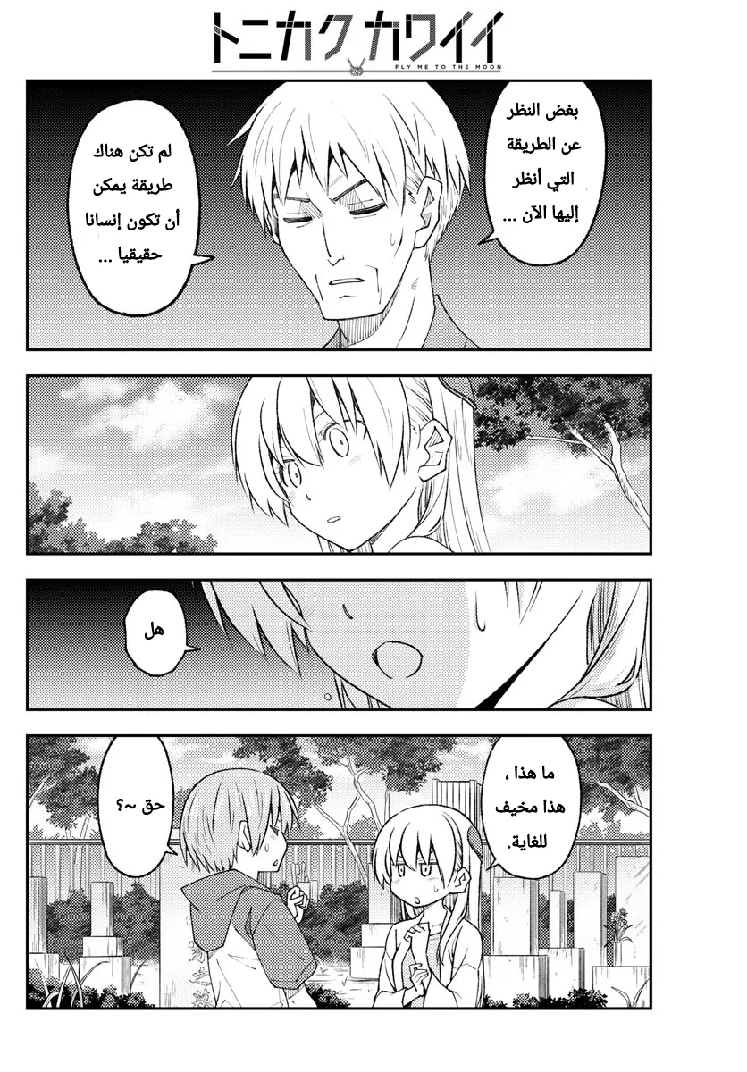 Read Tonikaku Kawaii AR Manga Online