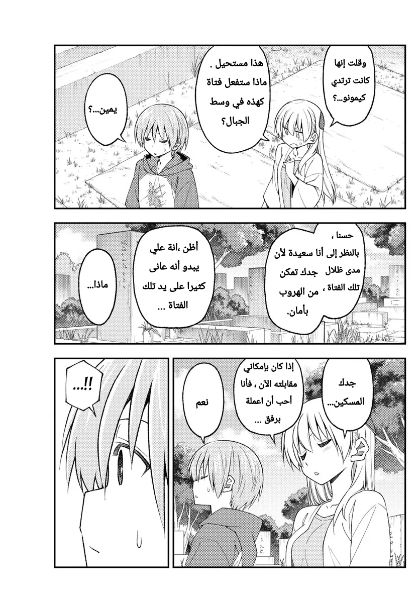Read Tonikaku Kawaii AR Manga Online