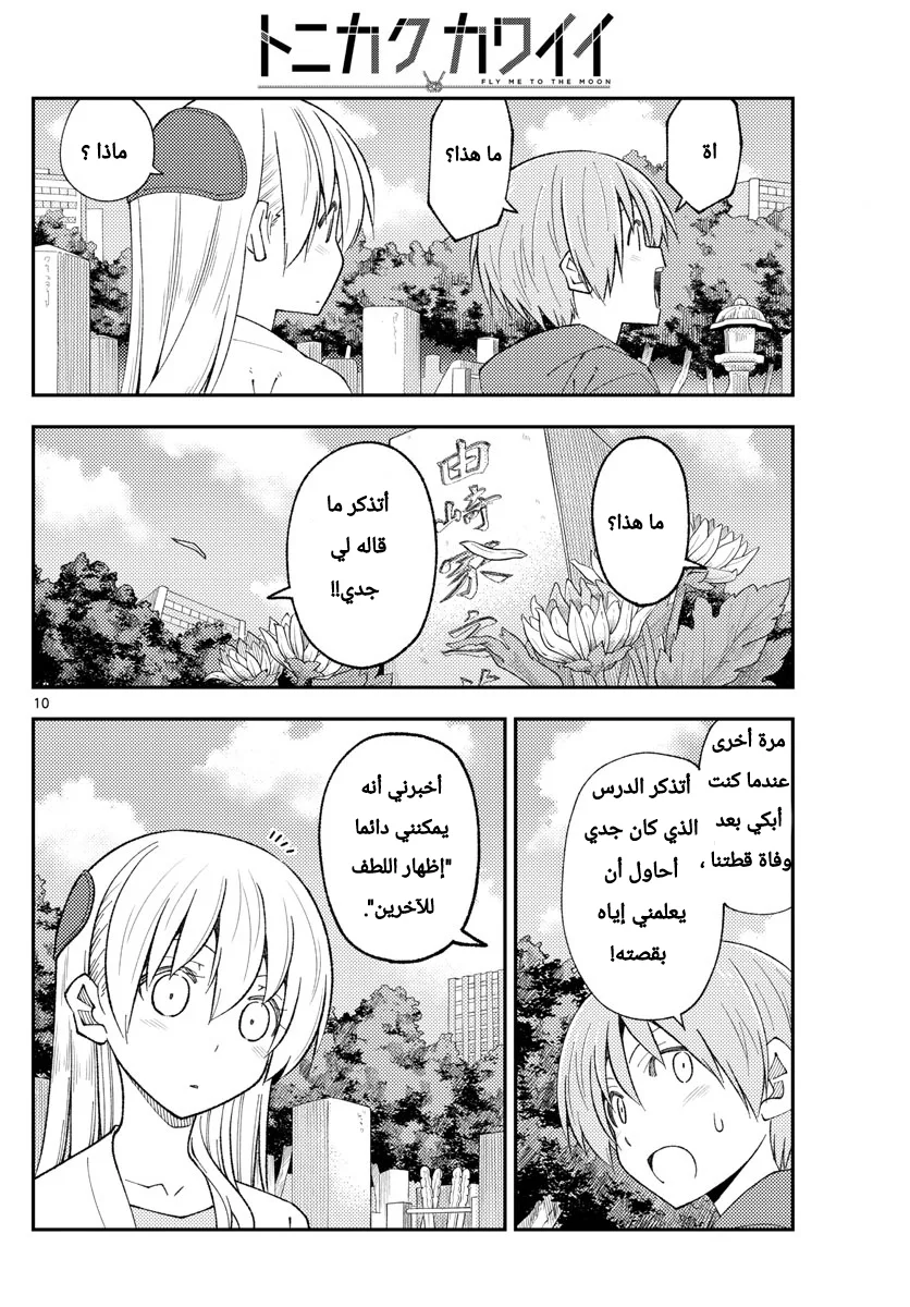 Read Tonikaku Kawaii AR Manga Online