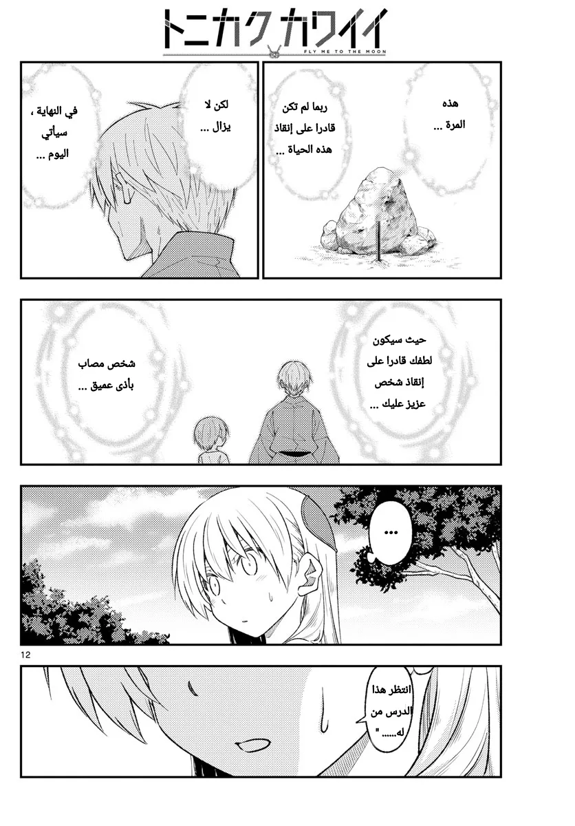 Read Tonikaku Kawaii AR Manga Online