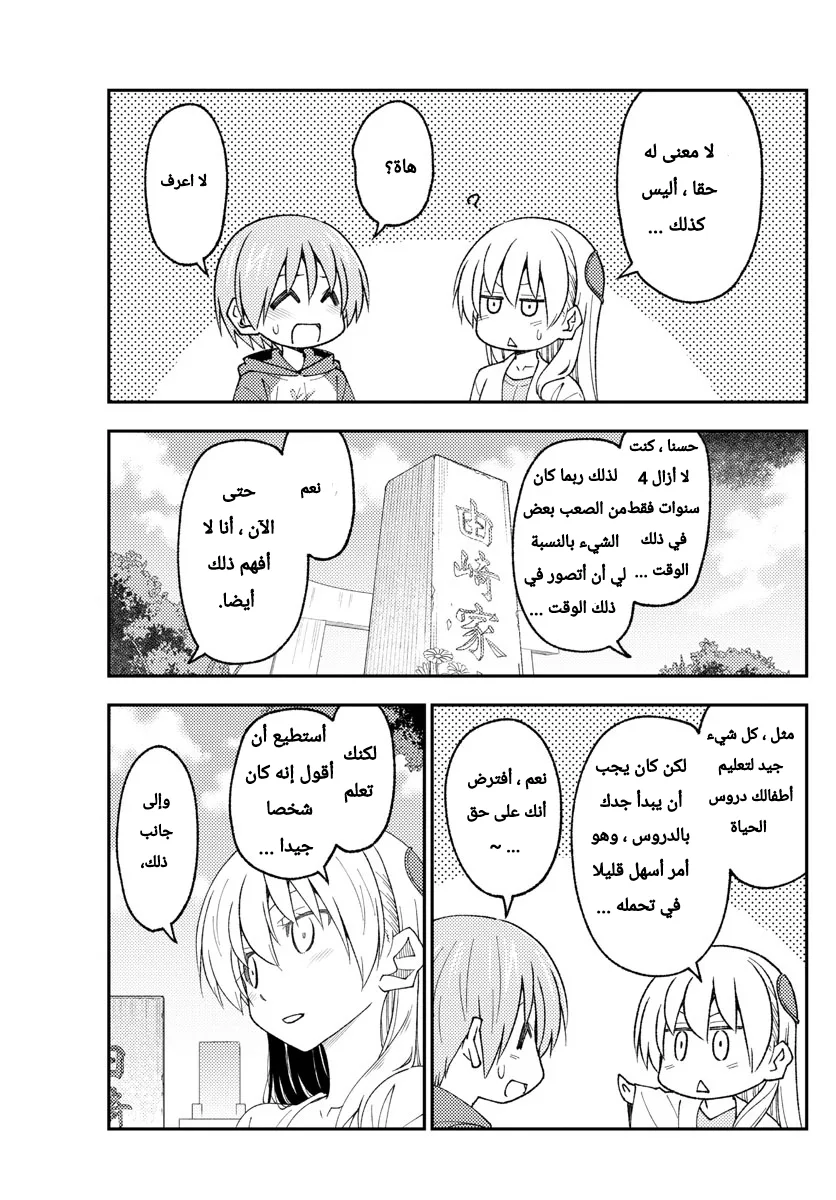 Read Tonikaku Kawaii AR Manga Online