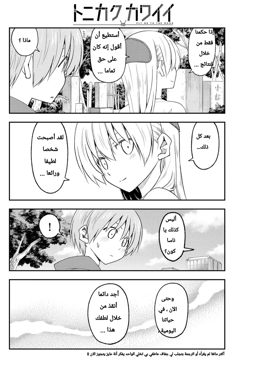 Read Tonikaku Kawaii AR Manga Online
