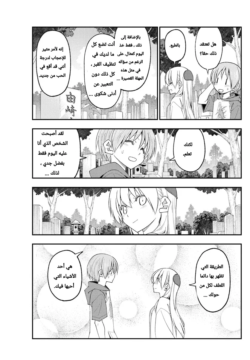 Read Tonikaku Kawaii AR Manga Online