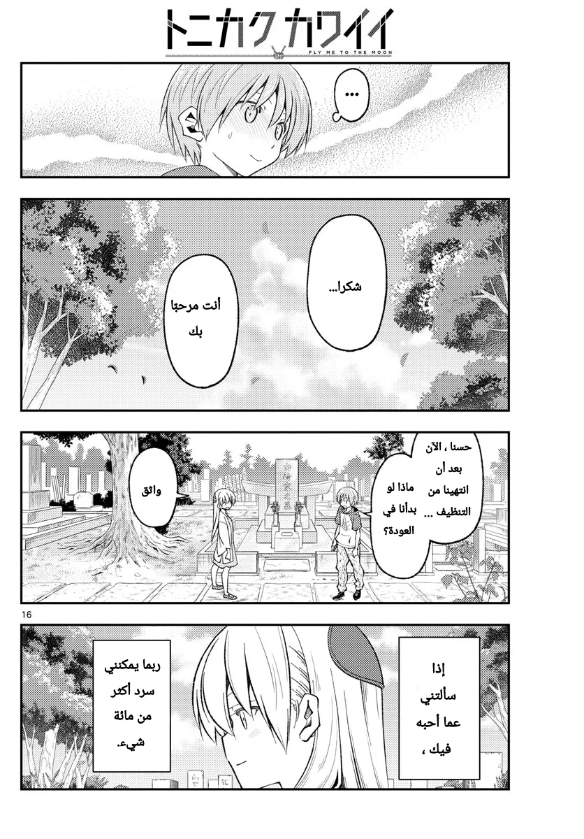 Read Tonikaku Kawaii AR Manga Online