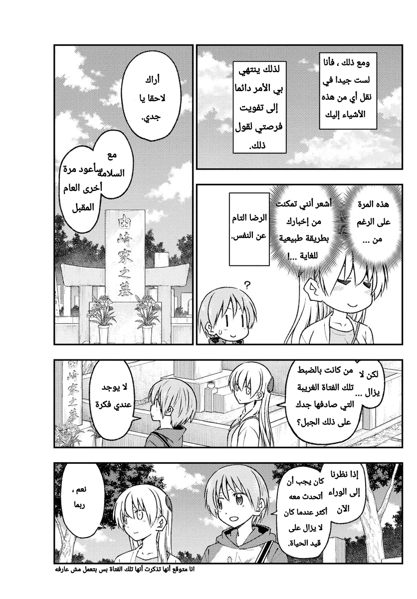 Read Tonikaku Kawaii AR Manga Online