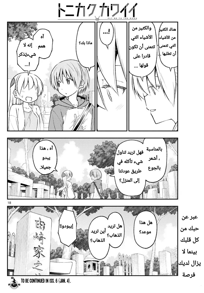 Read Tonikaku Kawaii AR Manga Online