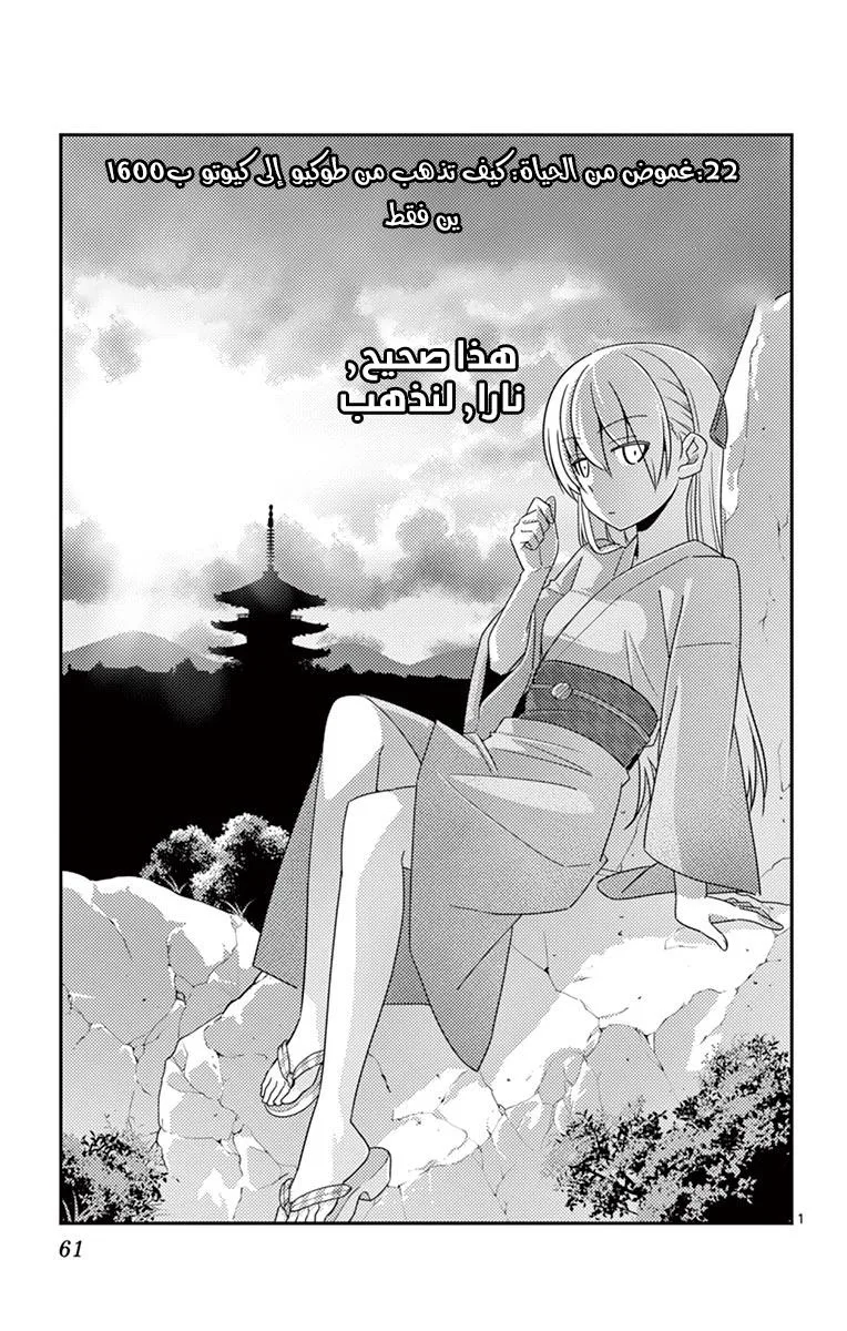 Read Tonikaku Kawaii AR Manga Online