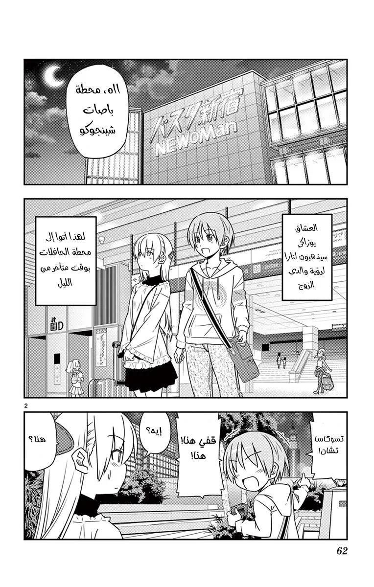 Read Tonikaku Kawaii AR Manga Online
