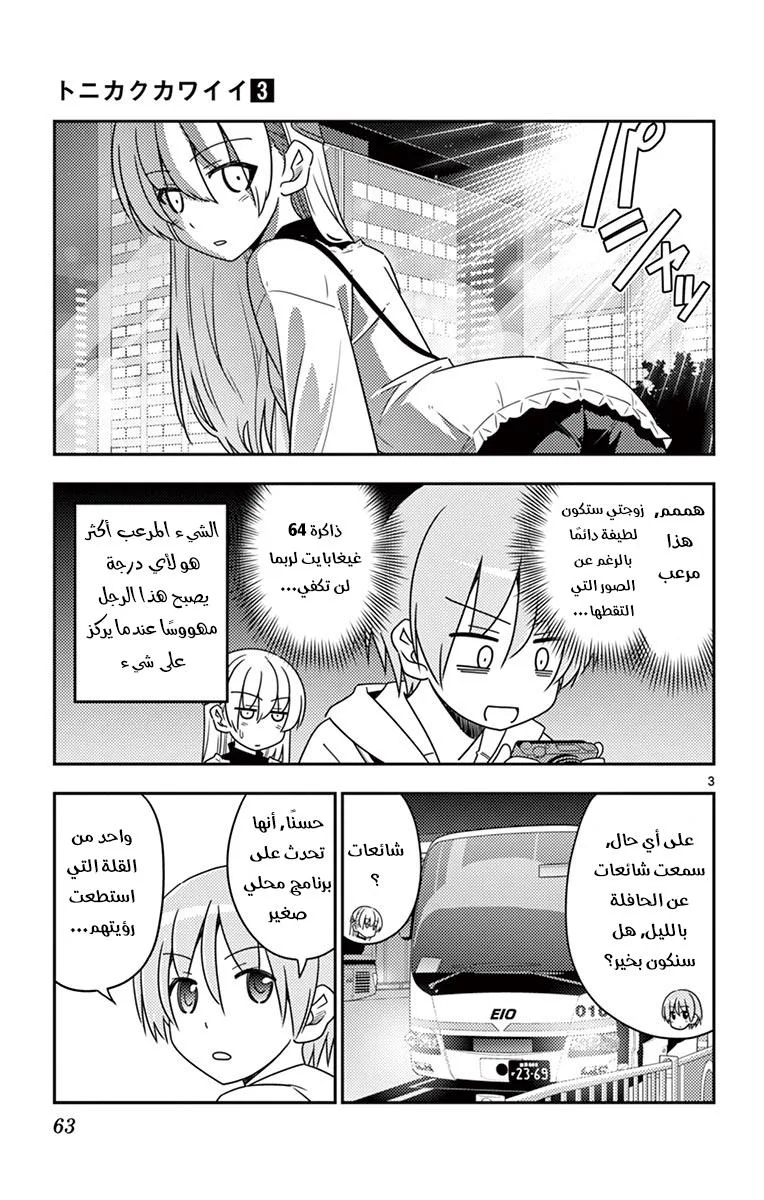 Read Tonikaku Kawaii AR Manga Online