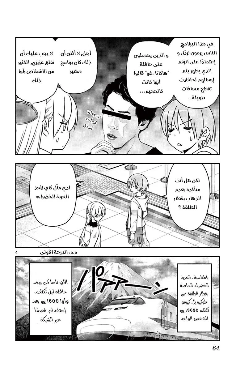 Read Tonikaku Kawaii AR Manga Online