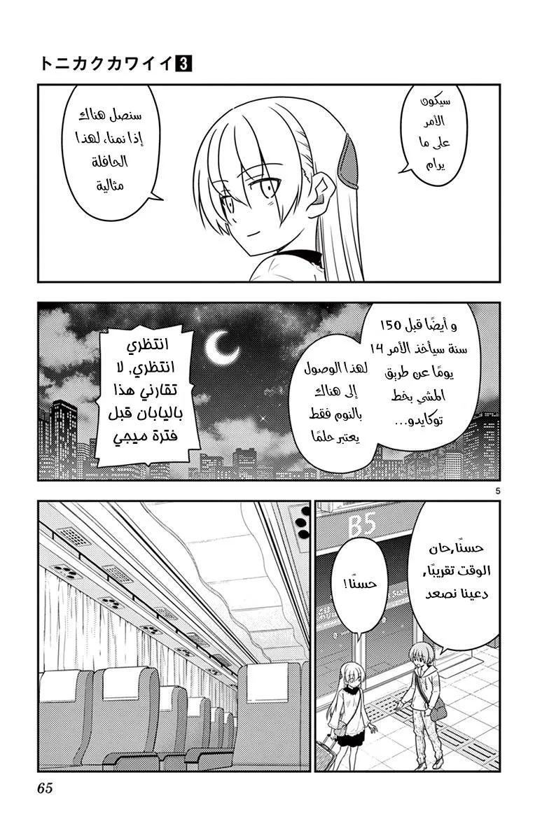 Read Tonikaku Kawaii AR Manga Online
