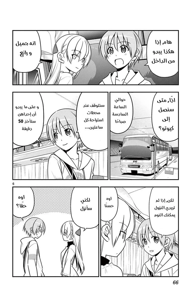 Read Tonikaku Kawaii AR Manga Online