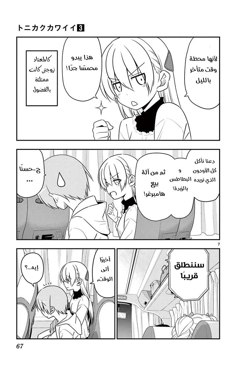Read Tonikaku Kawaii AR Manga Online