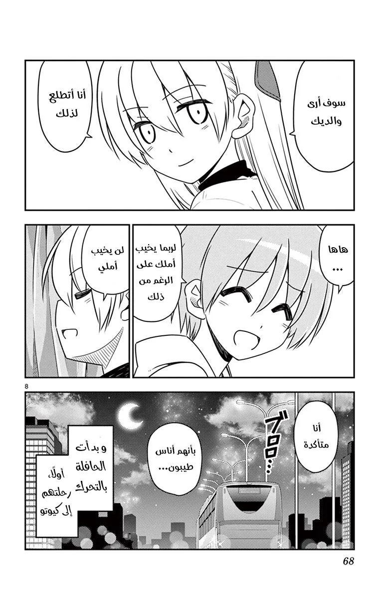 Read Tonikaku Kawaii AR Manga Online