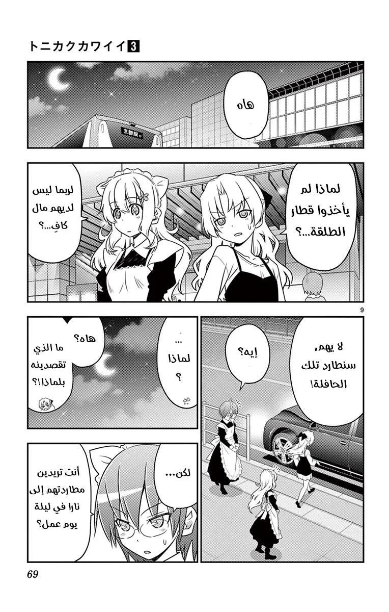 Read Tonikaku Kawaii AR Manga Online