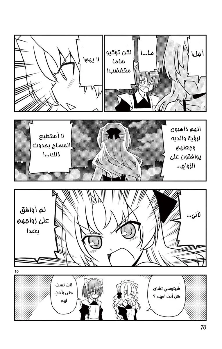 Read Tonikaku Kawaii AR Manga Online