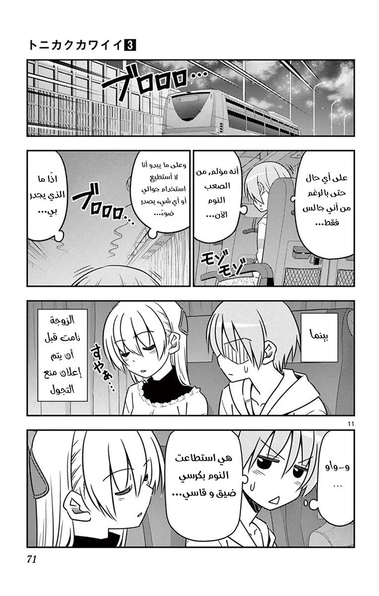 Read Tonikaku Kawaii AR Manga Online