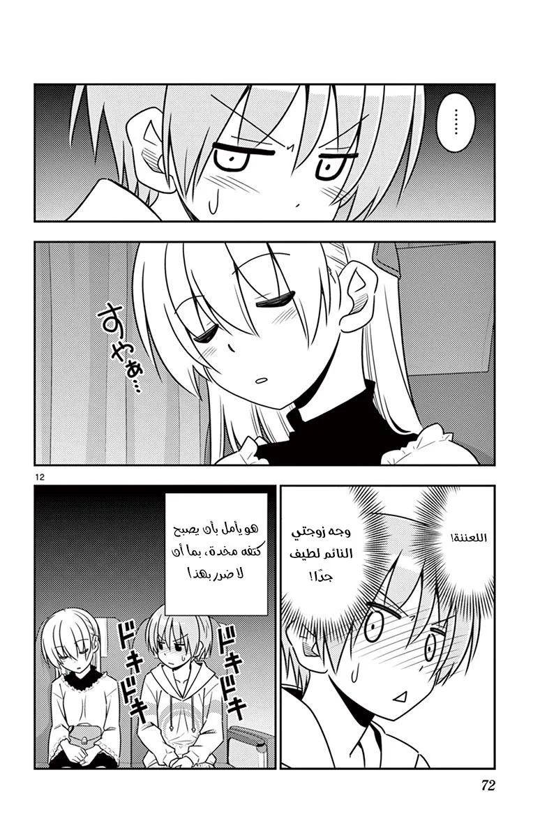 Read Tonikaku Kawaii AR Manga Online